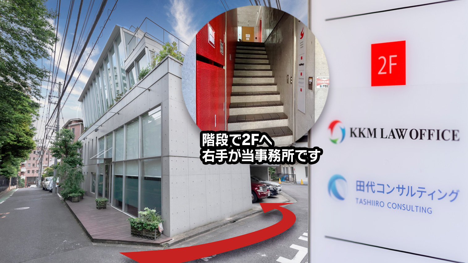 KKM法律事務所への入口