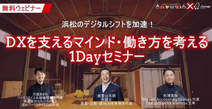 倉重弁護士がdxを支えるマインド 働き方を考える1dayセミナー 5月27日 木 に登壇します Kkm法律事務所 企業労働法対応を得意とする弁護士 法律相談 Kkm Law Office