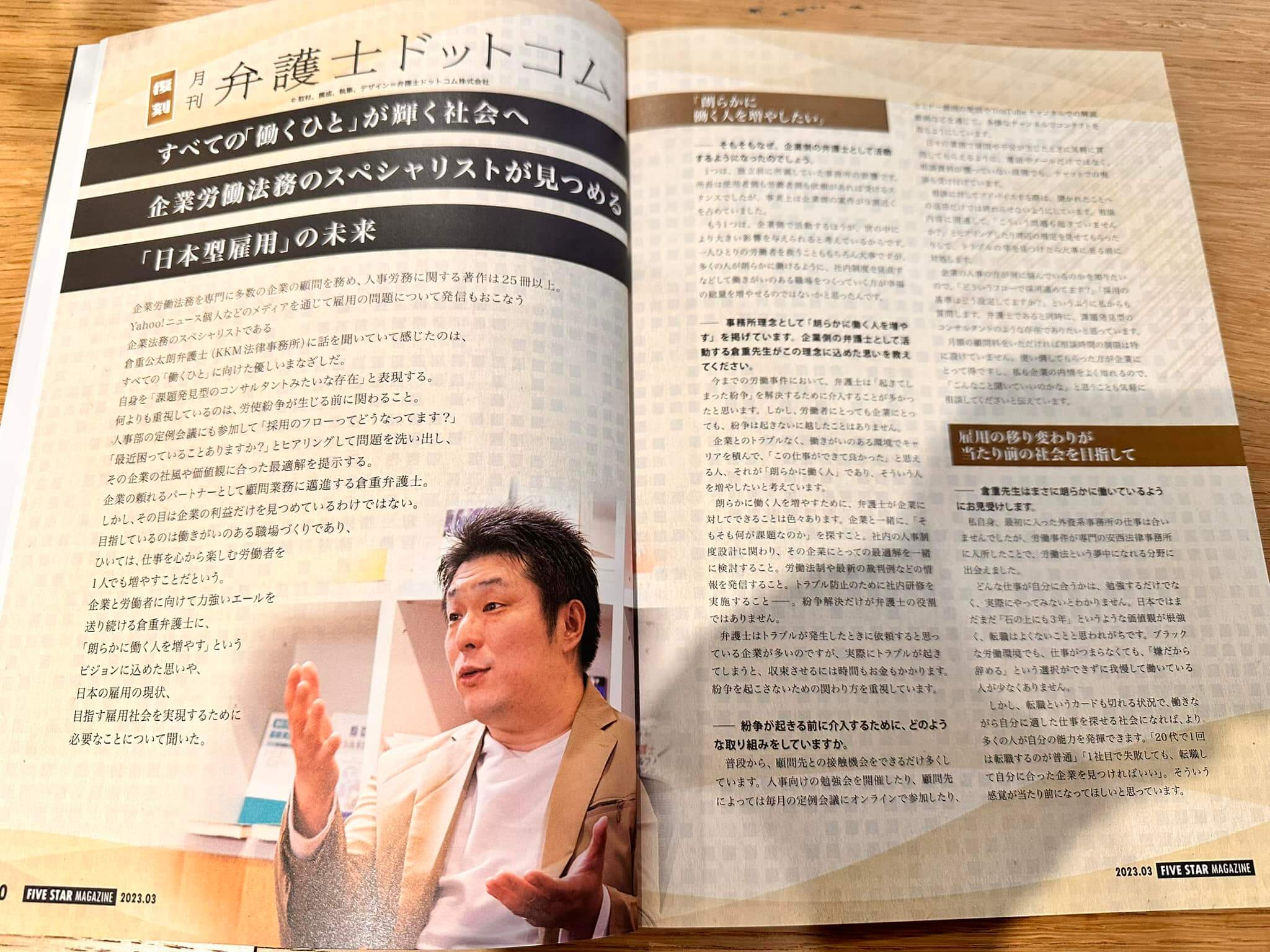 FIVE STAR MAGAZINE・「復刻月刊弁護士ドットコム」に倉重 